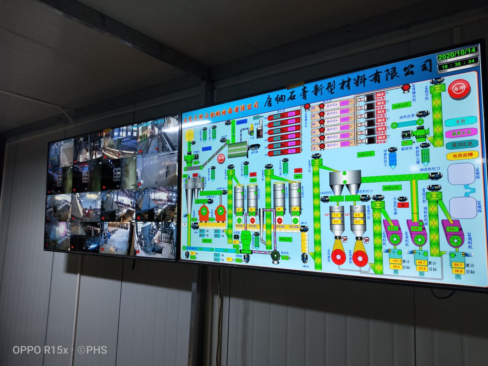 高強石膏粉上位機控制系統(tǒng)