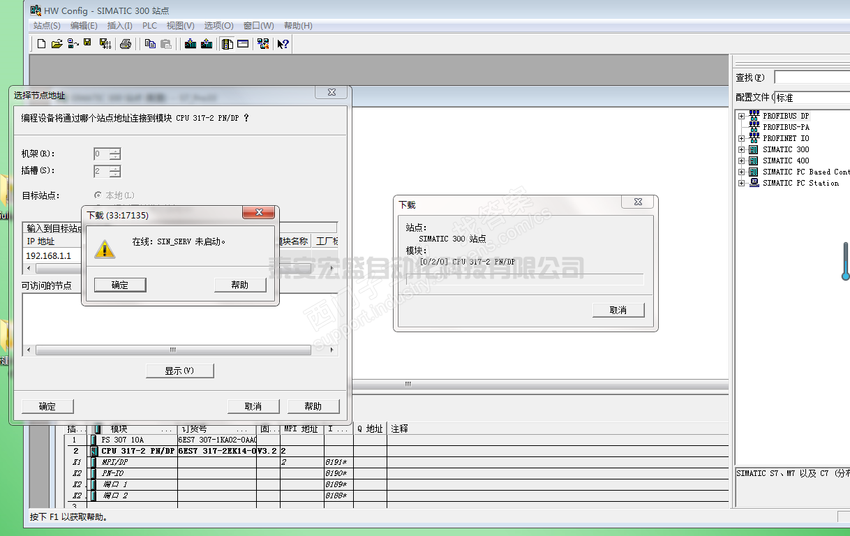 硬件組態(tài)完成之后下載的時候出現(xiàn) “在線：SIN_SERV未啟動?！?></div>
								<div   id=