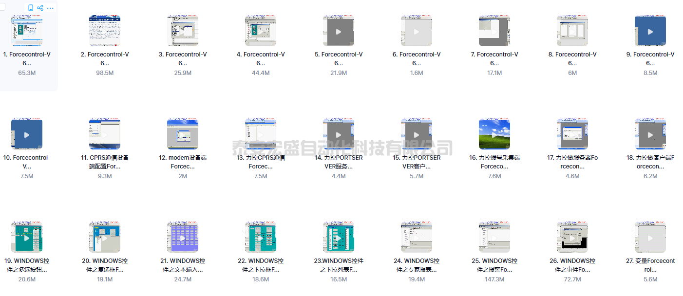 力控視頻教程動畫通訊曲線報表等合集
