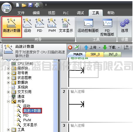 西門子SMART200 CPU 高速計(jì)數(shù)器指令向?qū)?></div>
								<div   id=